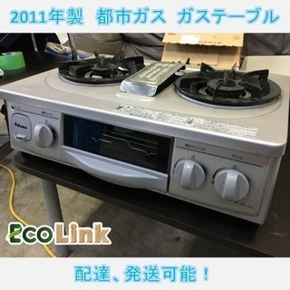 37☆ パロマ 都市ガス用 ガステーブル 2011年製