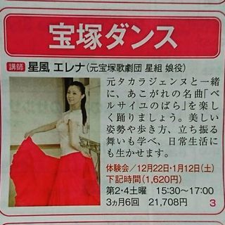 目黒学園カルチャースクール「宝塚ダンス」「宝塚ソング」