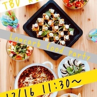 12/16 糖質制限料理会 - その他