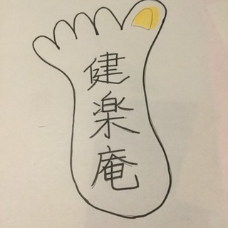 全身マッサージ 健楽庵の画像
