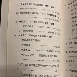 糖尿病 本の画像