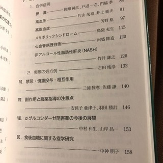 糖尿病 本の画像