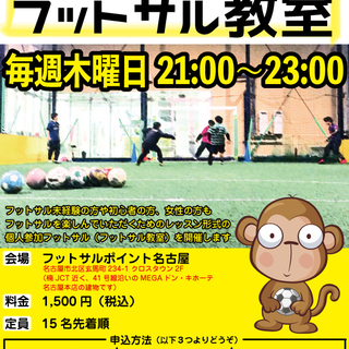 大人のためのフットサル教室
