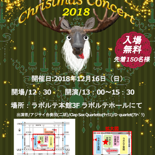 芦屋ラポルテ　無料クリスマスコンサート開催します！