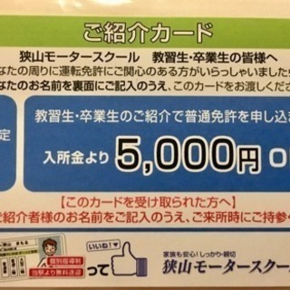 お話し中 狭山モータースクール卒業生の方