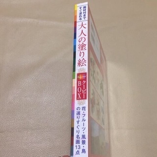 大人の塗り絵クーピーBOX 花・フルーツ・風景・鳥の選りす…/河出書房新社編集部の画像