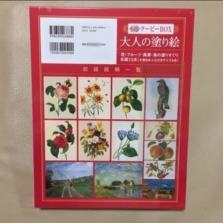 大人の塗り絵クーピーBOX 花・フルーツ・風景・鳥の選りす…/河出書房新社編集部の画像