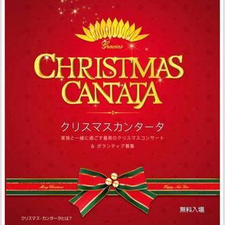 ★クリスマスカンタータ★クリスマスコンサート★