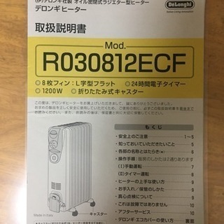 デロンギ DeLonghi オイルヒーターの画像
