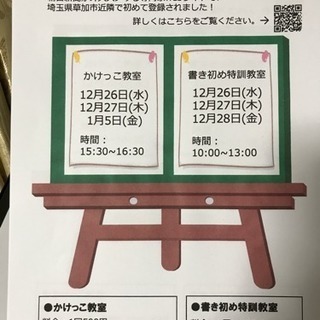 かけっこ教室、書き初め教室のお知らせ