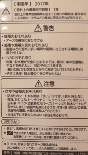 8キロ 17年製パナソニック洗濯機 配送可