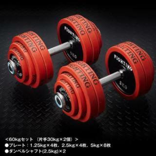 ３０kgダンベル✕２