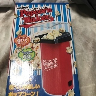 【未使用品】ポップコーンメーカー