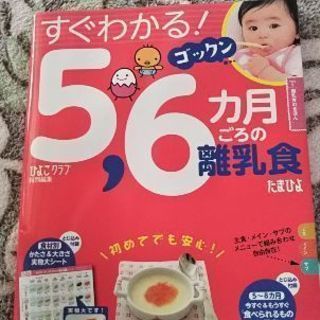 たまひよ 離乳食の本