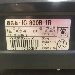 121303☆パロマ 都市ガスコンロ 14年製☆の画像