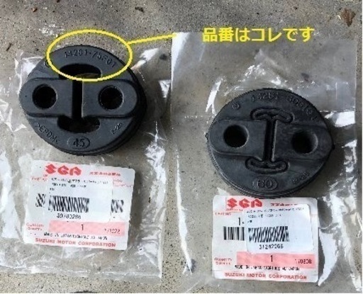 まつ様 14281)マフラーサポート(R) スズキ スズキ純正品番先頭14 【通販