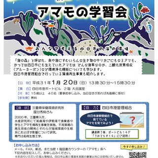 魚が増える？　海がキレイで豊かになる？　アマモの学習会