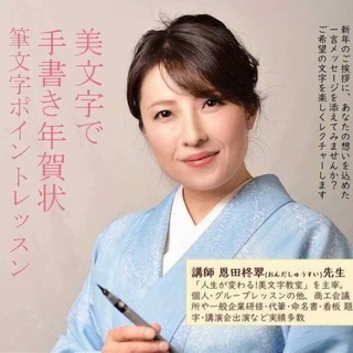 【無料】年賀状 美筆文字ポイントレッスン