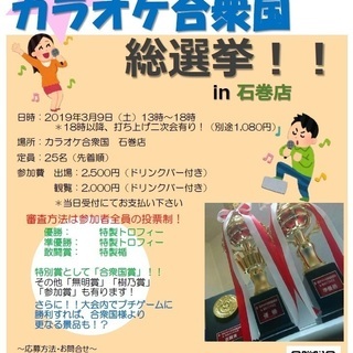 3/2締切！　3/9 13:00～　第三回カラオケ合衆国総選挙！...