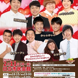 よしもとお笑いまつりin日立2019