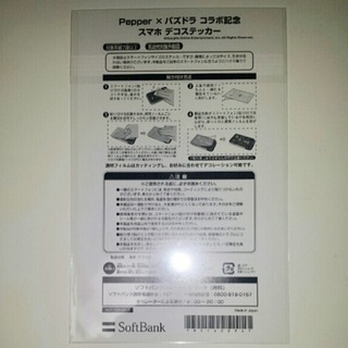 新品 ペッパー×パズドラ♪スマホ デコステッカー シールの画像