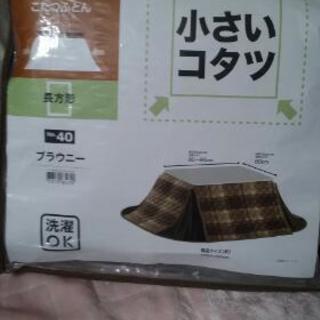 ニトリこたつ布団の画像