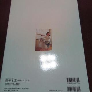 本📖 「簡単木工家具STYLE」の画像
