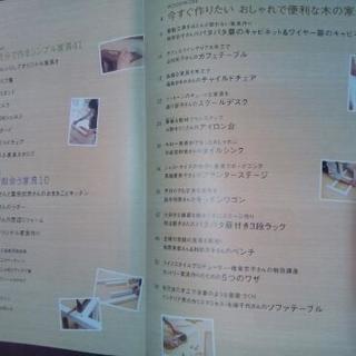 本📖 「簡単木工家具STYLE」の画像