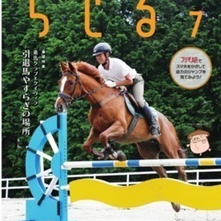 初めて乗馬にチャレンジするなら今がチャンス！