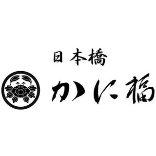 かに福　コレド室町店  ☆未経験でも時給1200円以上☆かに飯屋さんのホールＳｔａｆｆの画像
