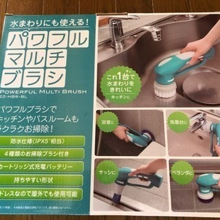 パワフルマルチブラシ