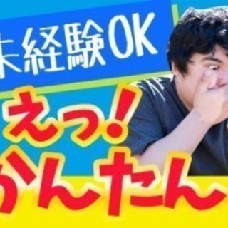 【3月31日までの短期!】短期特典!寮費無料!（規定有）慰労金1...