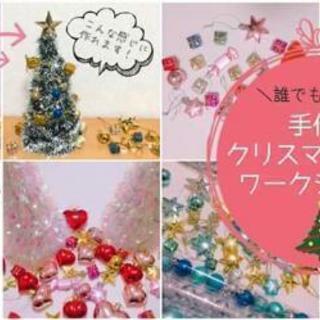 無料イベント！12/15(土)手作りクリスマスツリーワークショップ