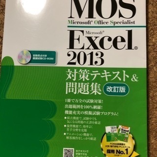 MOS2013 excel テキスト問題集