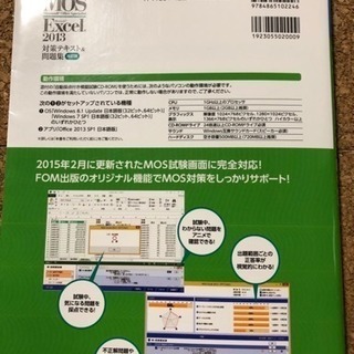MOS2013 excel テキスト問題集の画像