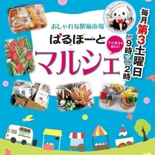 今年最後の佐野駅前市場⭐︎ぱるぽーとマルシェ⭐︎