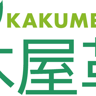 【大募集！】ニュースタイル植木屋のポスティングスタッフ【面接なし！！説明会参加だけ】【請負契約】の画像