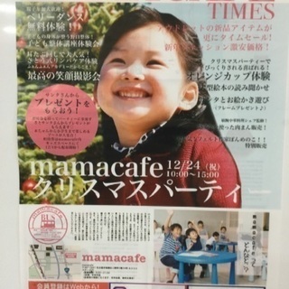 mamacafeクリスマスイベント‼️