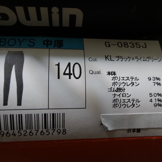 男児140cmアンダーウェア（未使用品）の画像