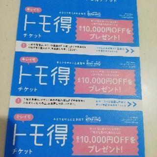 キレイモ紹介チケットあげます♪