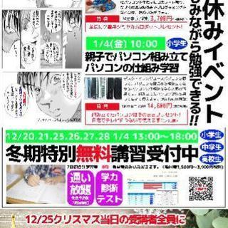 冬期特別無料講習！今が大切な時期！まだ冬期講習決めてない方募集中！の画像