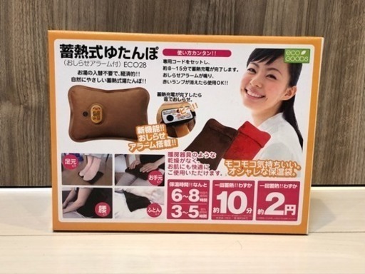 湯たんぽ 蓄熱式 カイロ 充電 ECO28 あったかい ヒーター