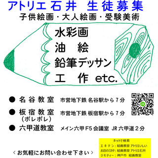 神戸市　絵画教室　《子供～一般》《受験美術》の画像