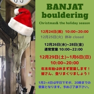 BANJAT bouldering 年末年始の営業のお知らせ