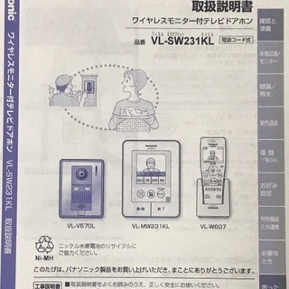 ワイヤレスモニター付テレビドアホンVL-SW231KL