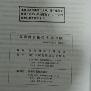 危険物取扱者試験講習会参考書二冊の画像