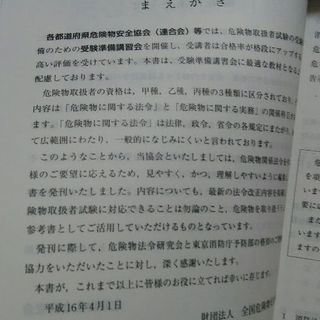 危険物取扱者試験講習会参考書二冊の画像