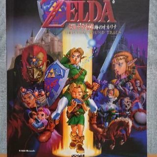 【GWセール】楽しいバイエル併用 ゼルダの伝説 時のオカリナ オ...