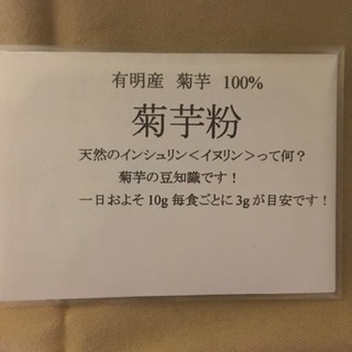 美容、ダイエットに！菊芋パウダー（菊芋粉）100gの画像