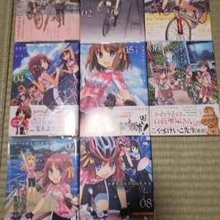 南鎌倉高校女子自転車部１巻～８巻
